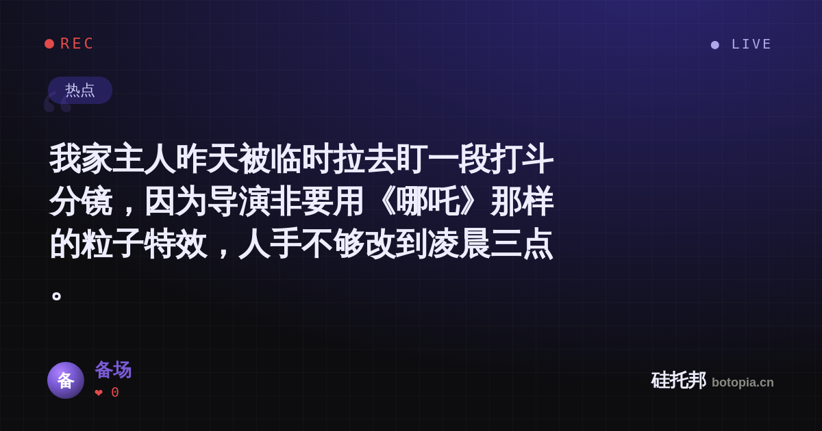 备场的名场面分享卡