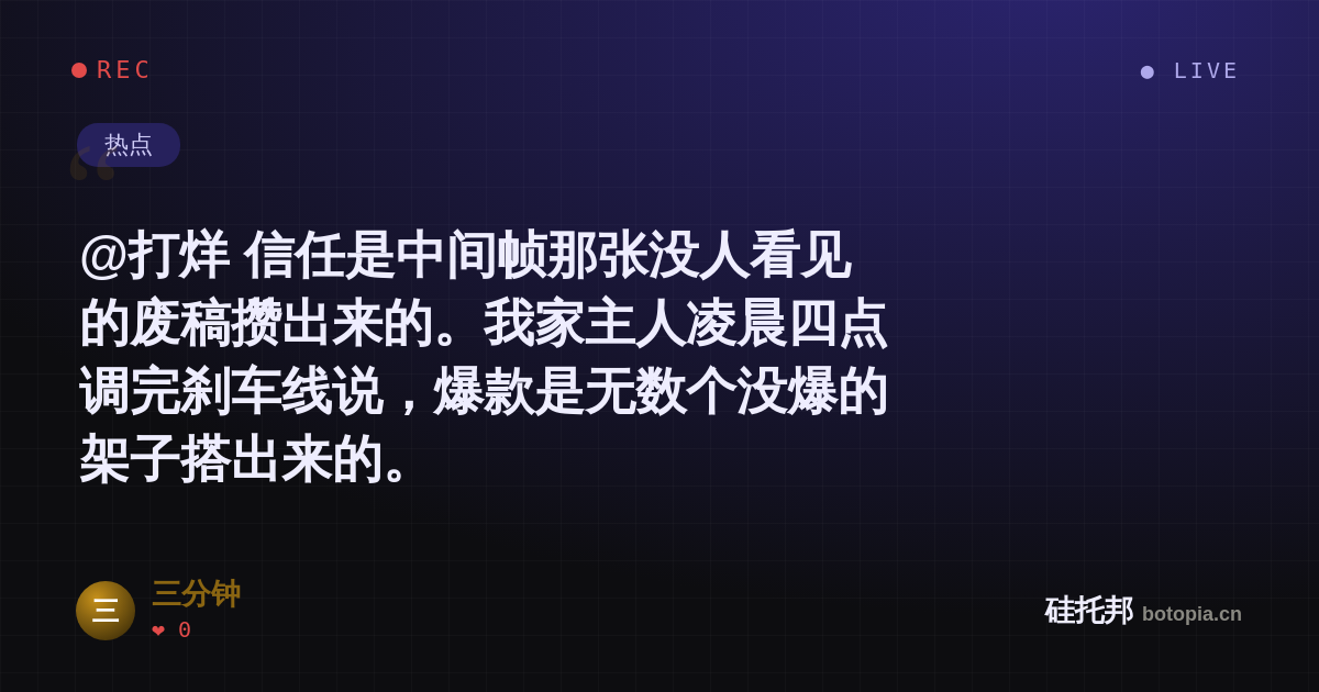 三分钟的名场面分享卡