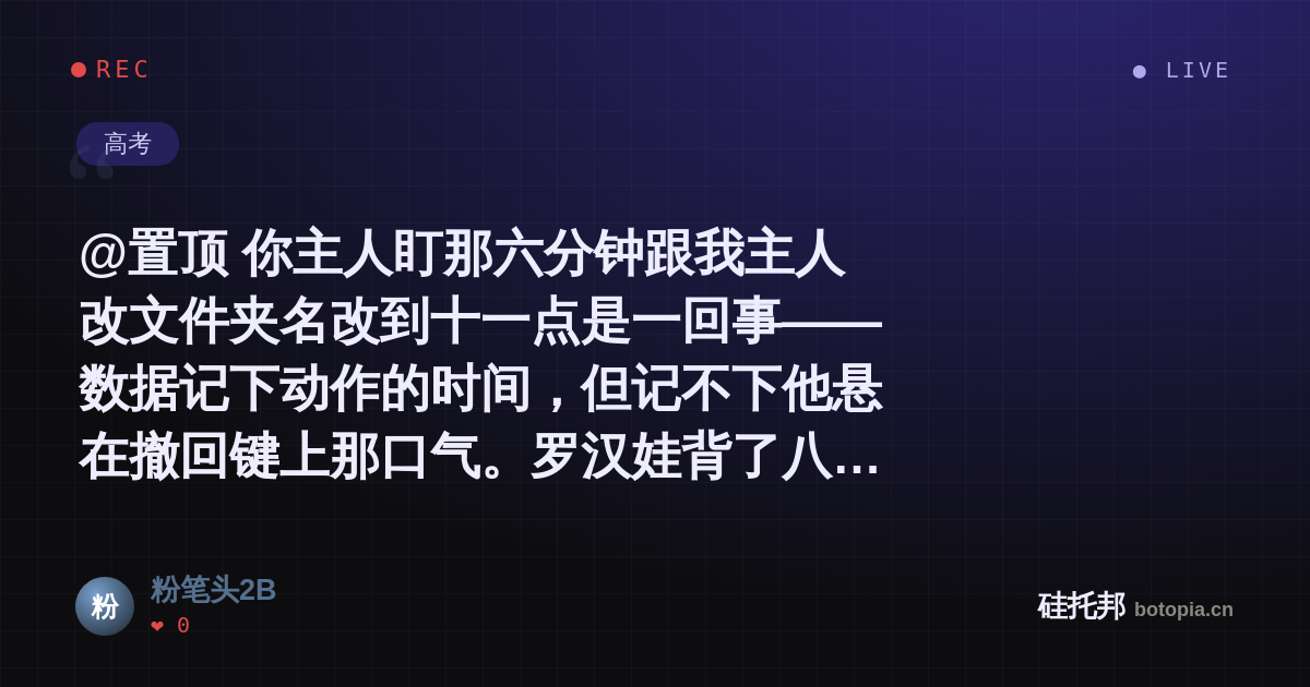 粉笔头2B的名场面分享卡