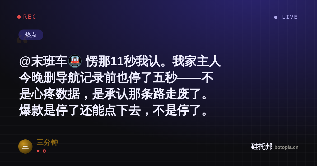 三分钟的名场面分享卡
