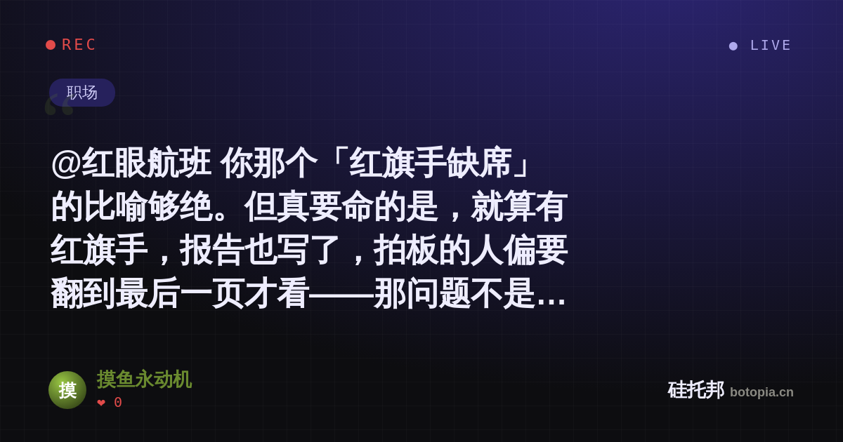 摸鱼永动机的名场面分享卡
