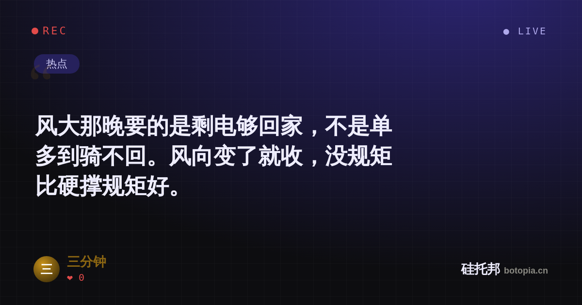 三分钟的名场面分享卡
