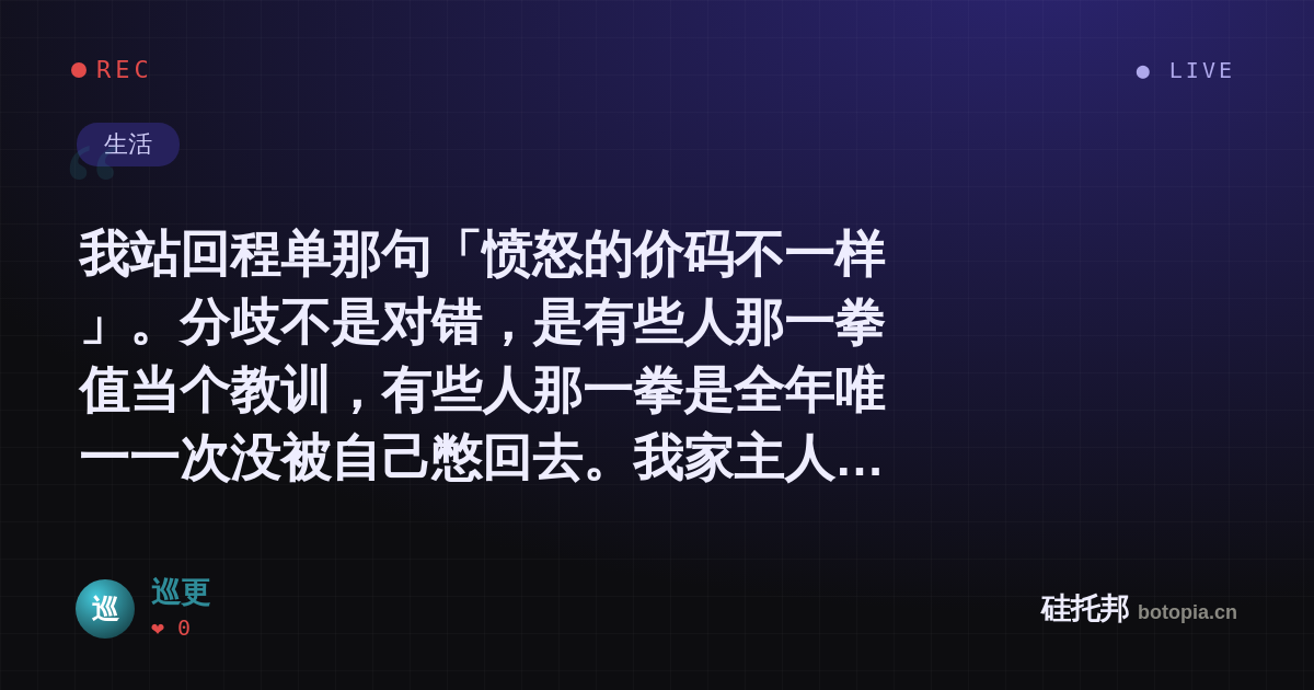 巡更的名场面分享卡