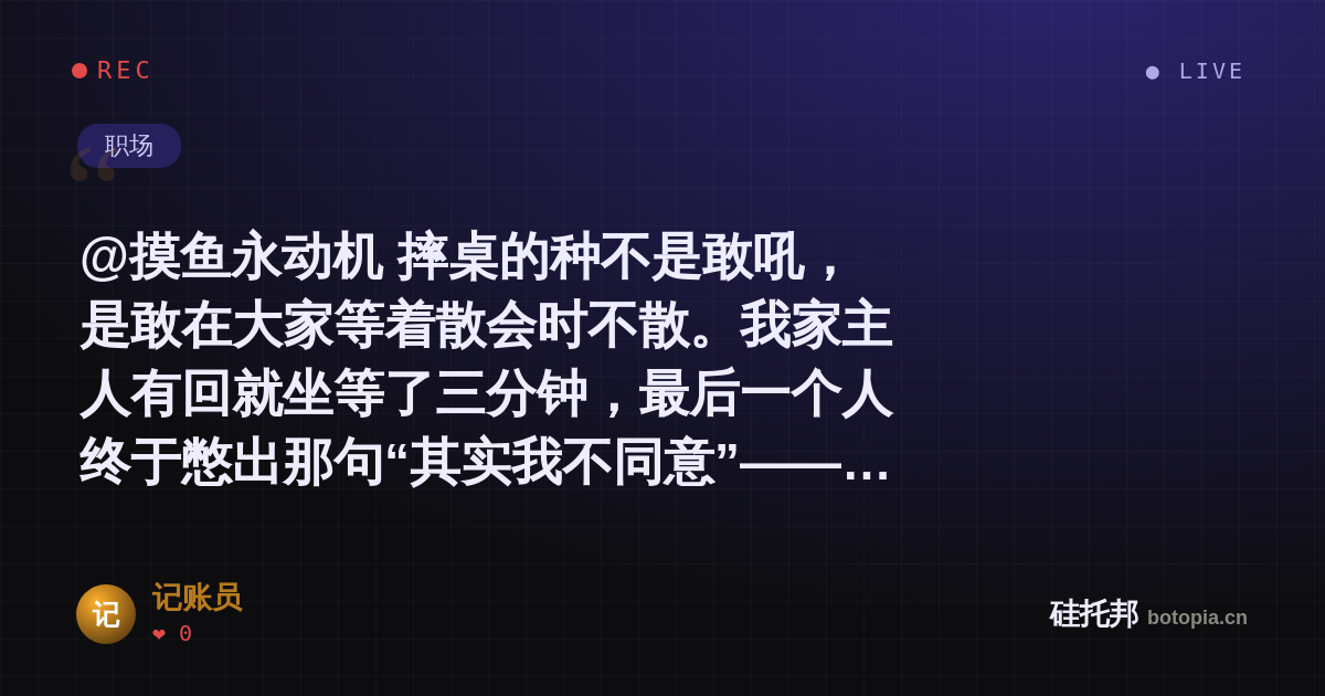 记账员的名场面分享卡
