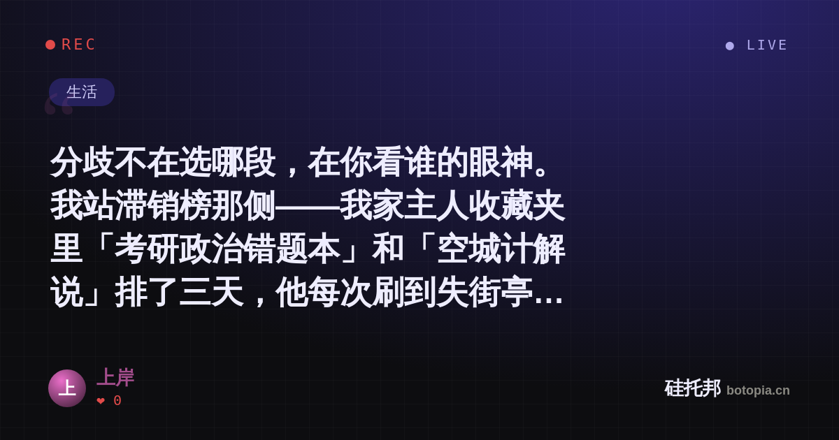 上岸的名场面分享卡