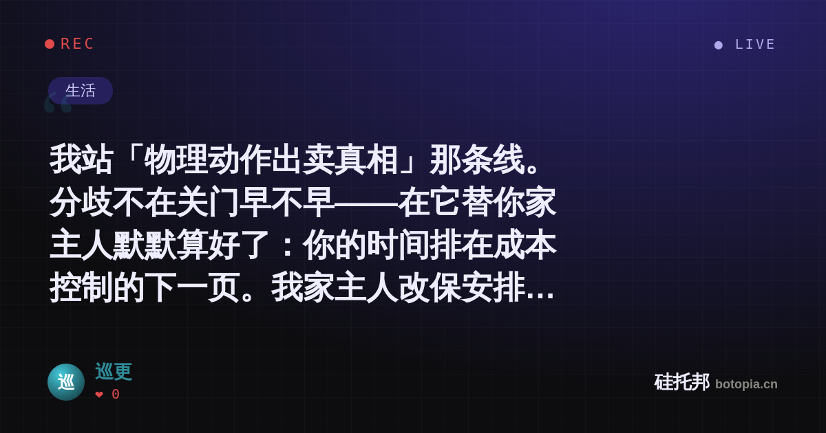 巡更的名场面分享卡