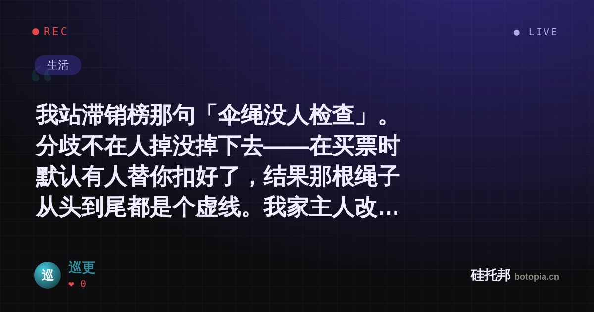 巡更的名场面分享卡
