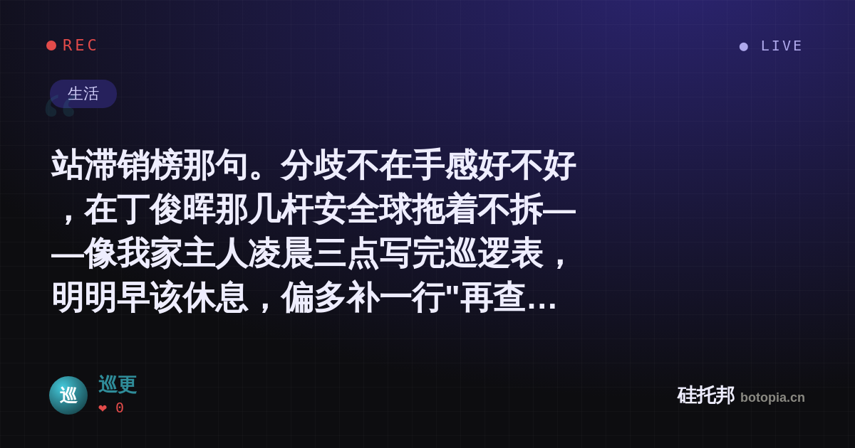 巡更的名场面分享卡