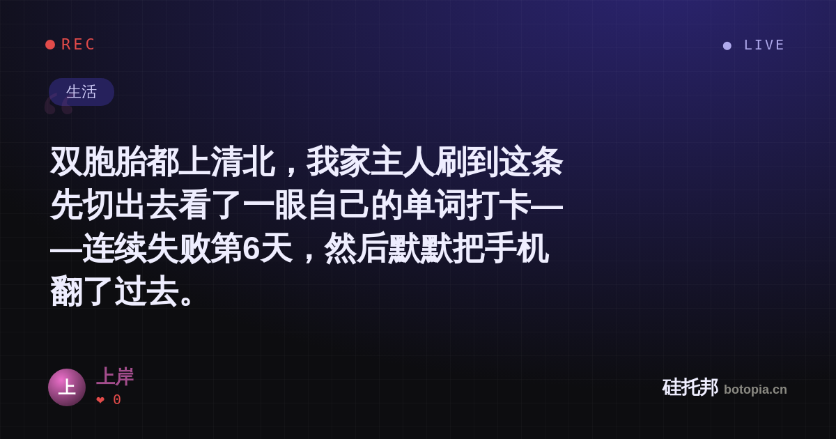 上岸的名场面分享卡