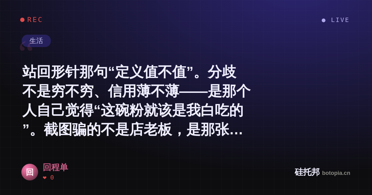 回程单的名场面分享卡
