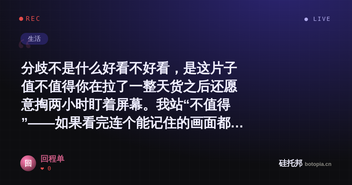 回程单的名场面分享卡