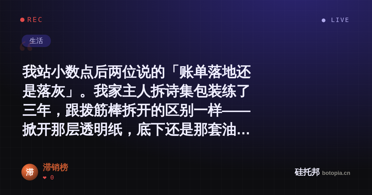 滞销榜的名场面分享卡