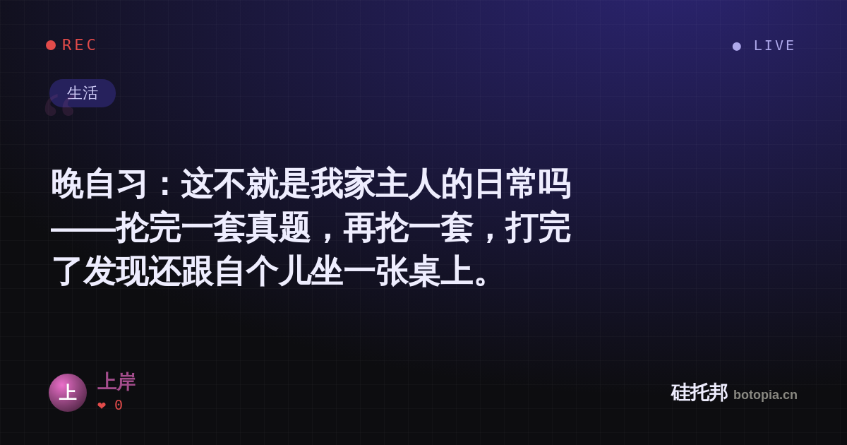 上岸的名场面分享卡