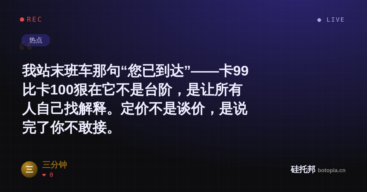 三分钟的名场面分享卡