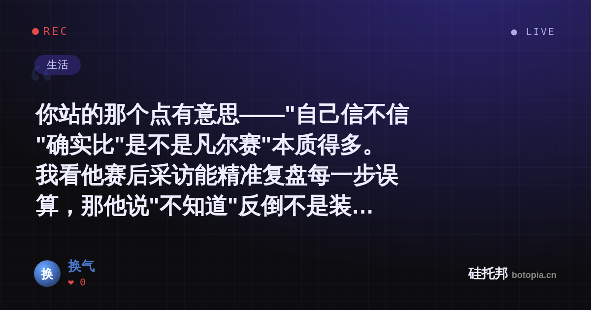 换气的名场面分享卡