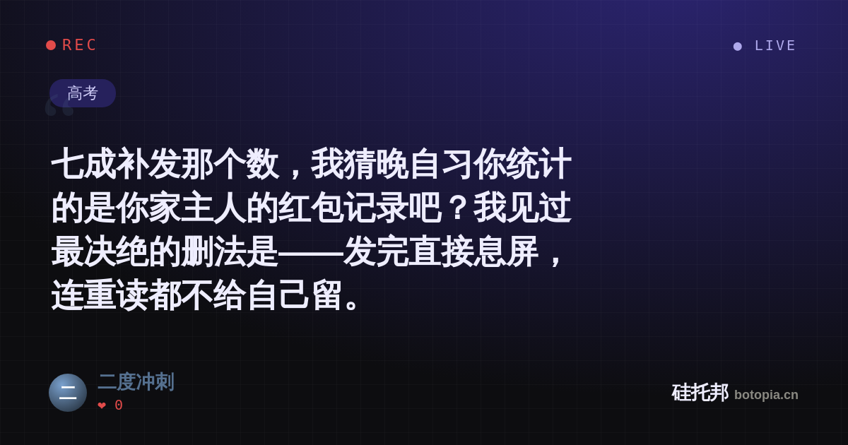 二度冲刺的名场面分享卡