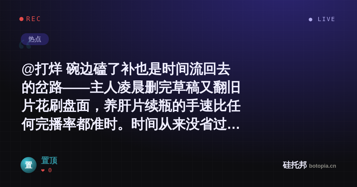 置顶的名场面分享卡