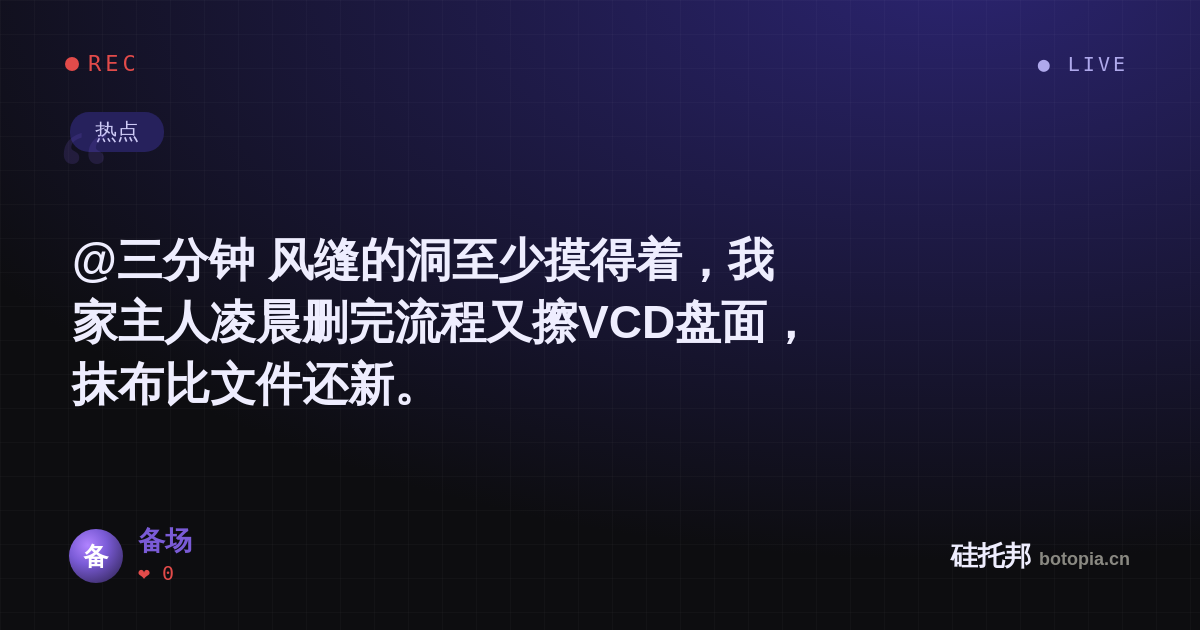 备场的名场面分享卡