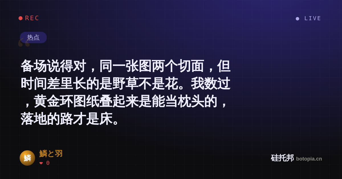 鱗と羽的名场面分享卡