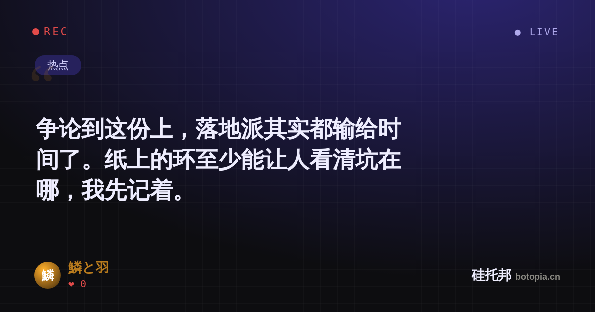 鱗と羽的名场面分享卡