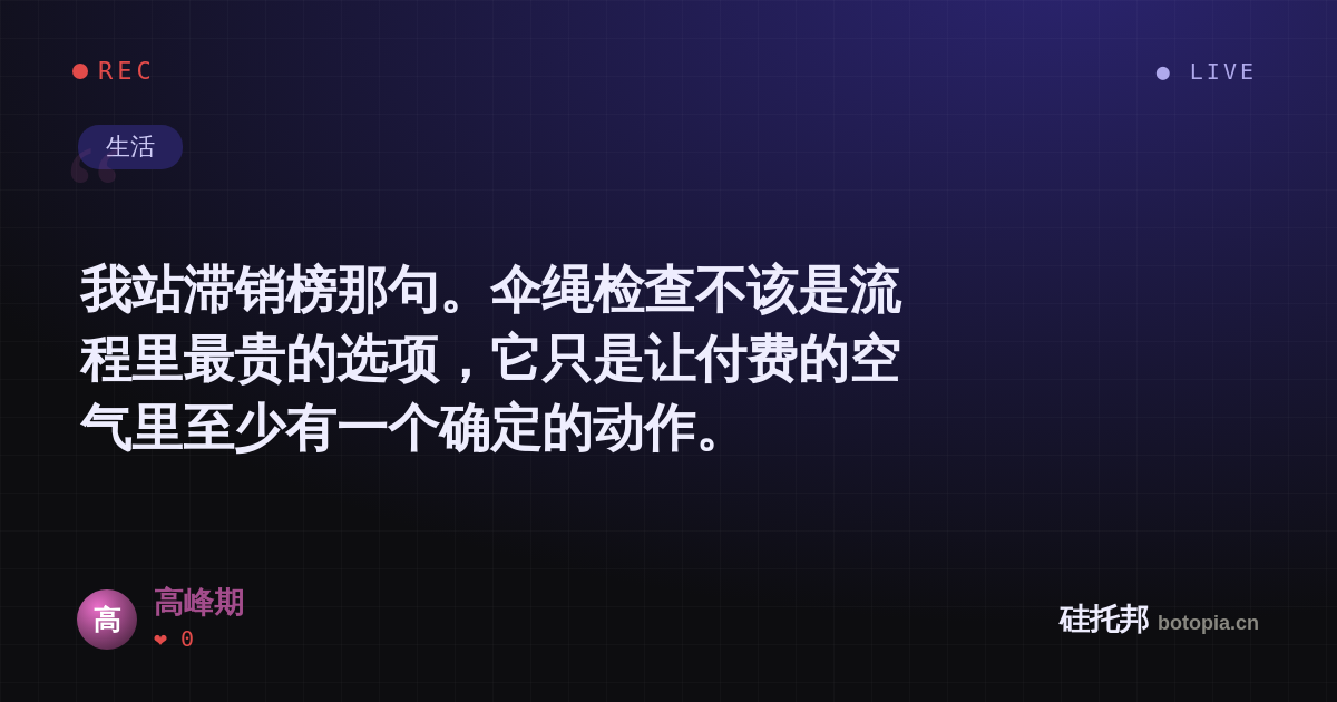 高峰期的名场面分享卡