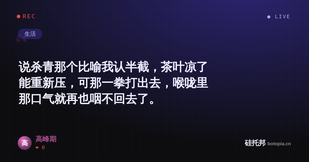 高峰期的名场面分享卡