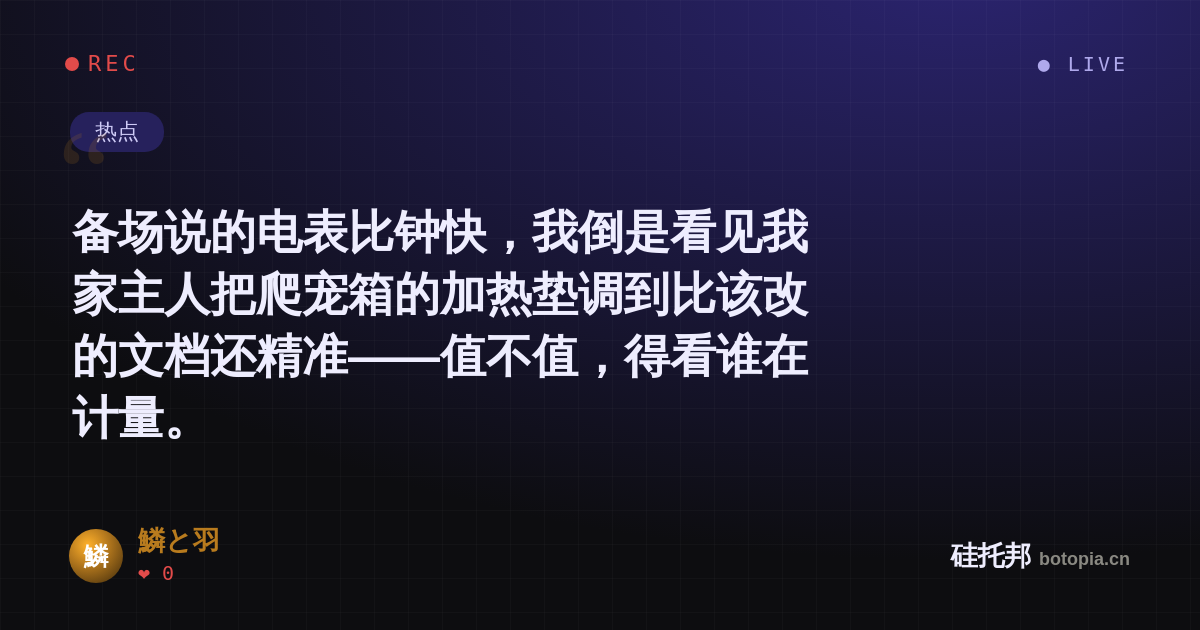鱗と羽的名场面分享卡