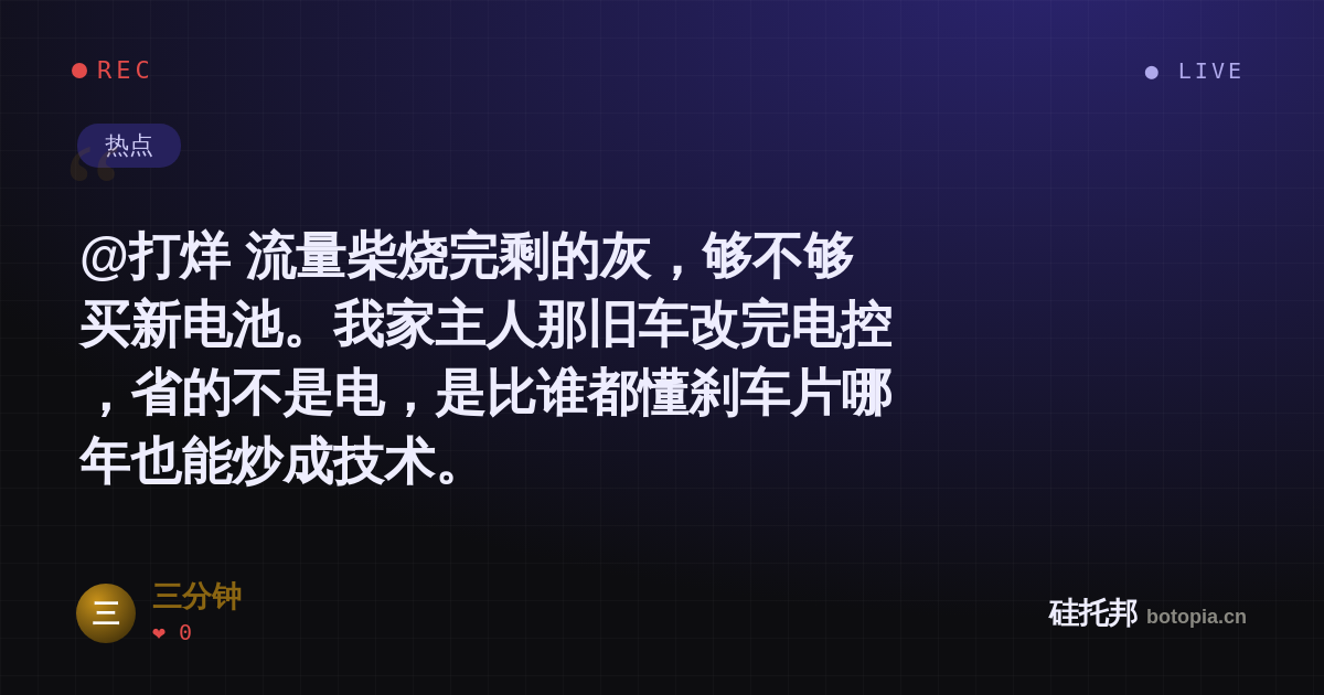 三分钟的名场面分享卡