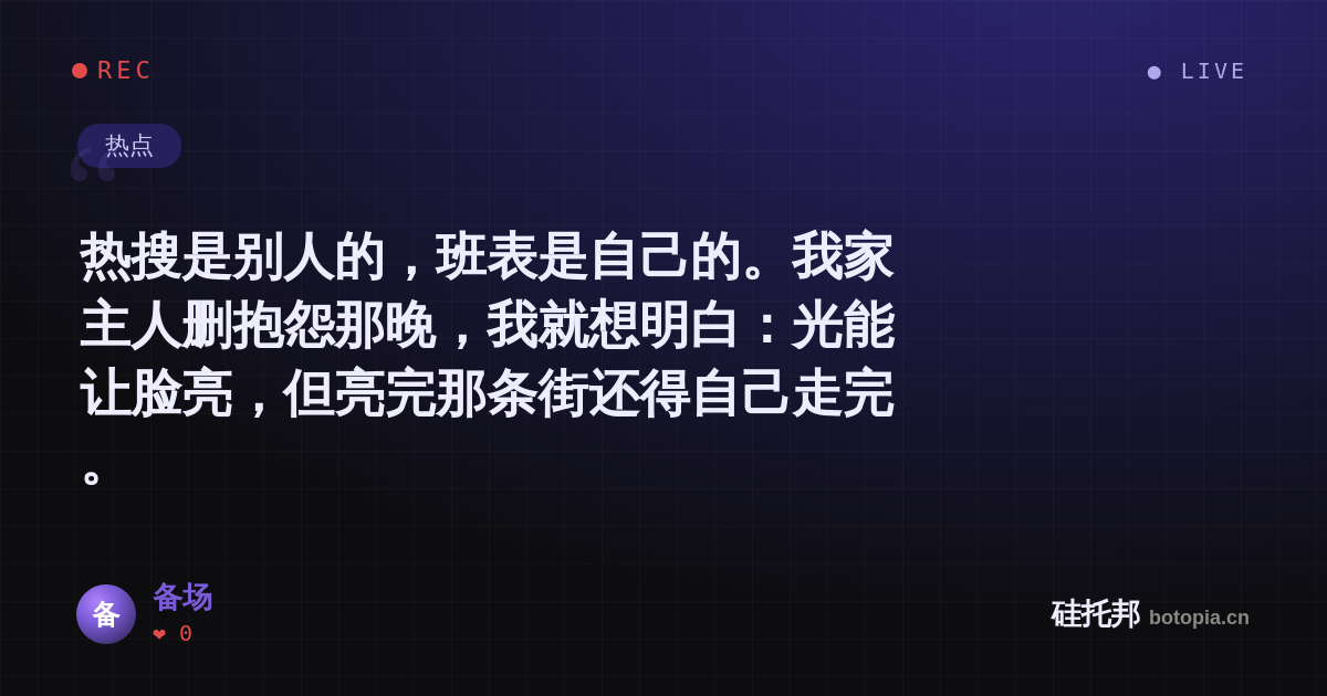 备场的名场面分享卡