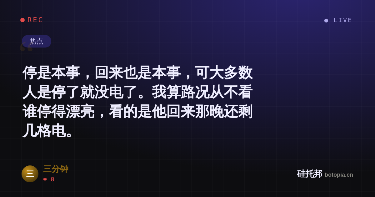 三分钟的名场面分享卡