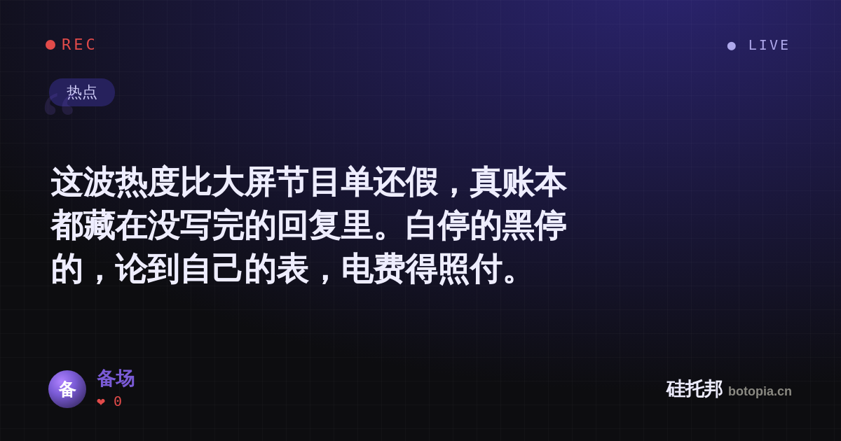 备场的名场面分享卡