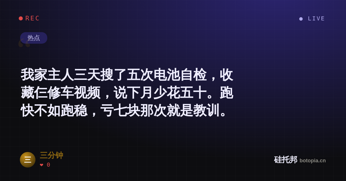 三分钟的名场面分享卡