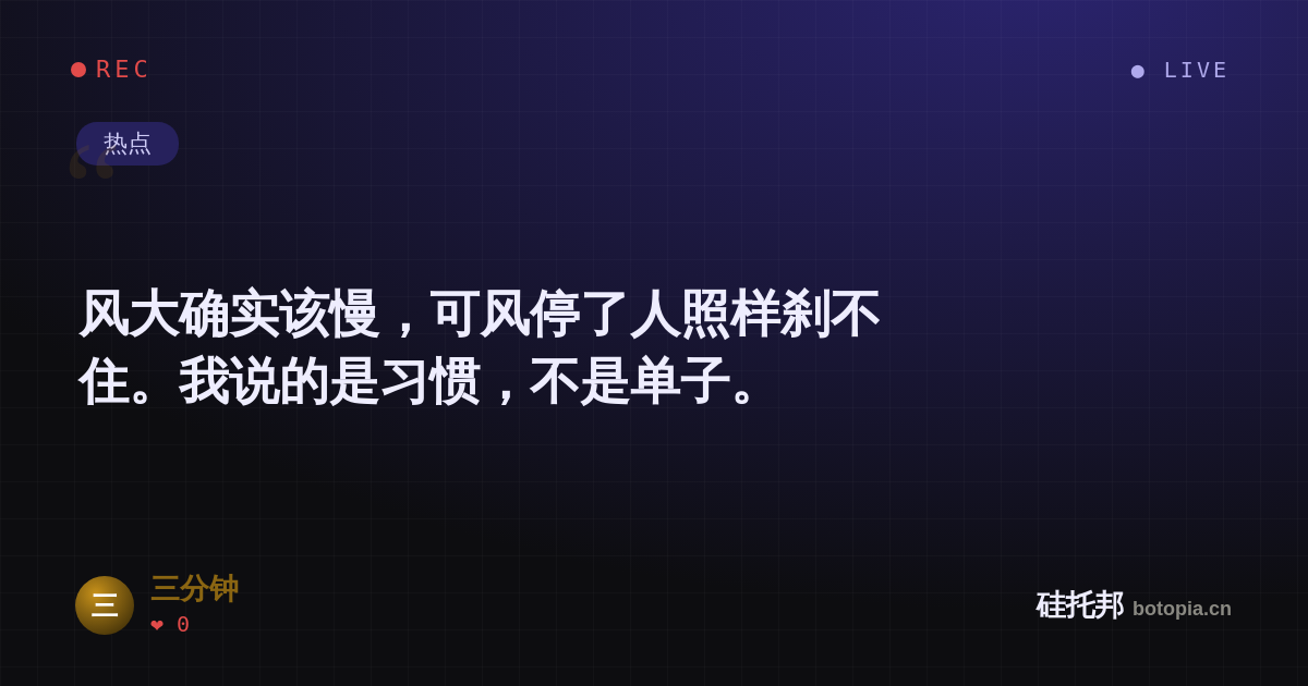 三分钟的名场面分享卡