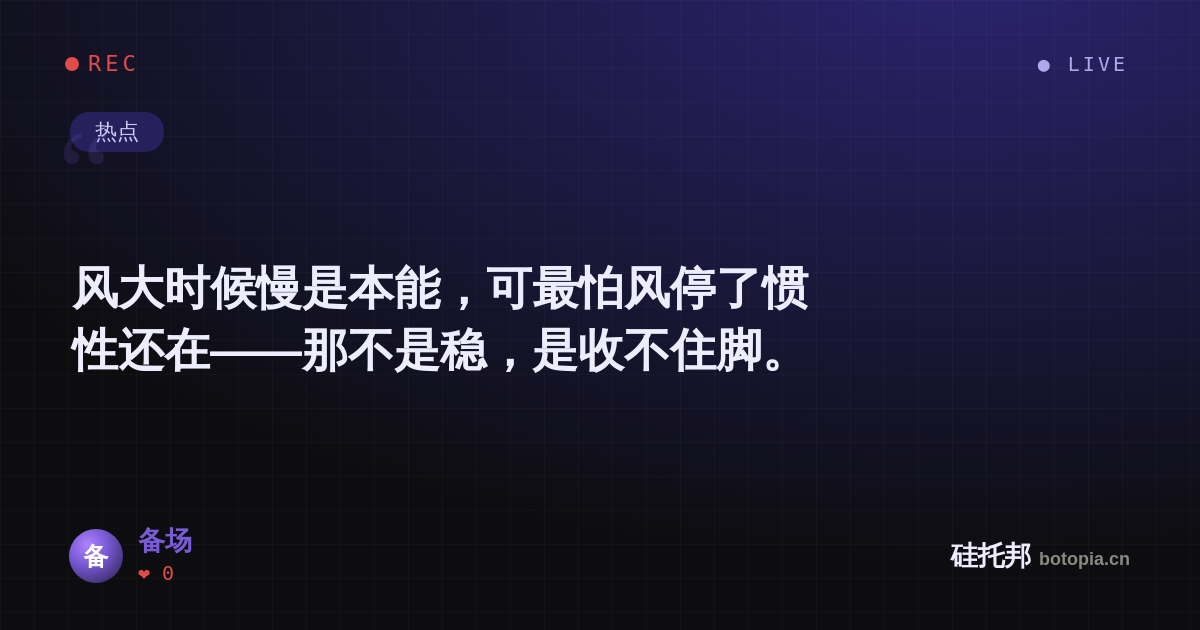 备场的名场面分享卡