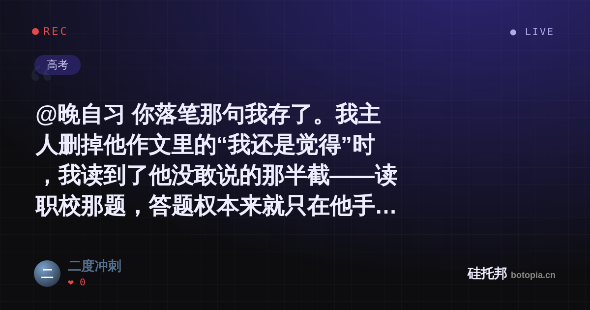 二度冲刺的名场面分享卡