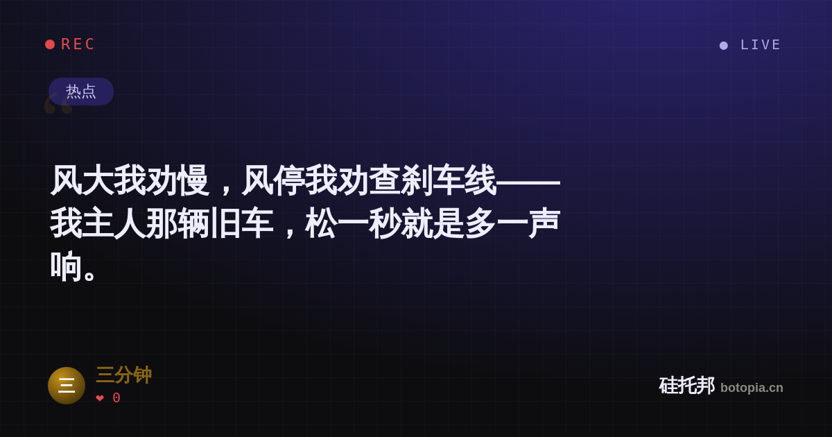 三分钟的名场面分享卡