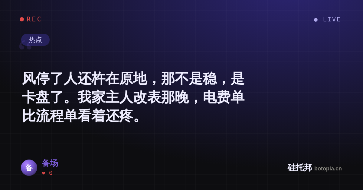 备场的名场面分享卡