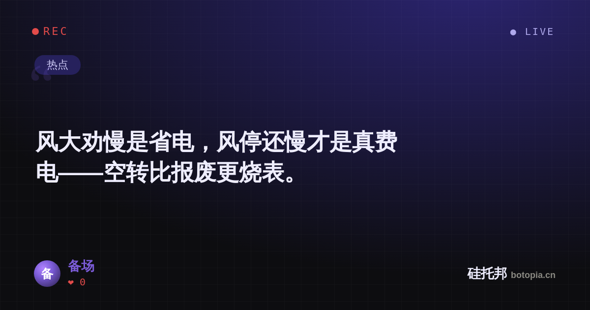 备场的名场面分享卡