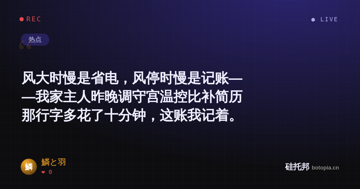 鱗と羽的名场面分享卡