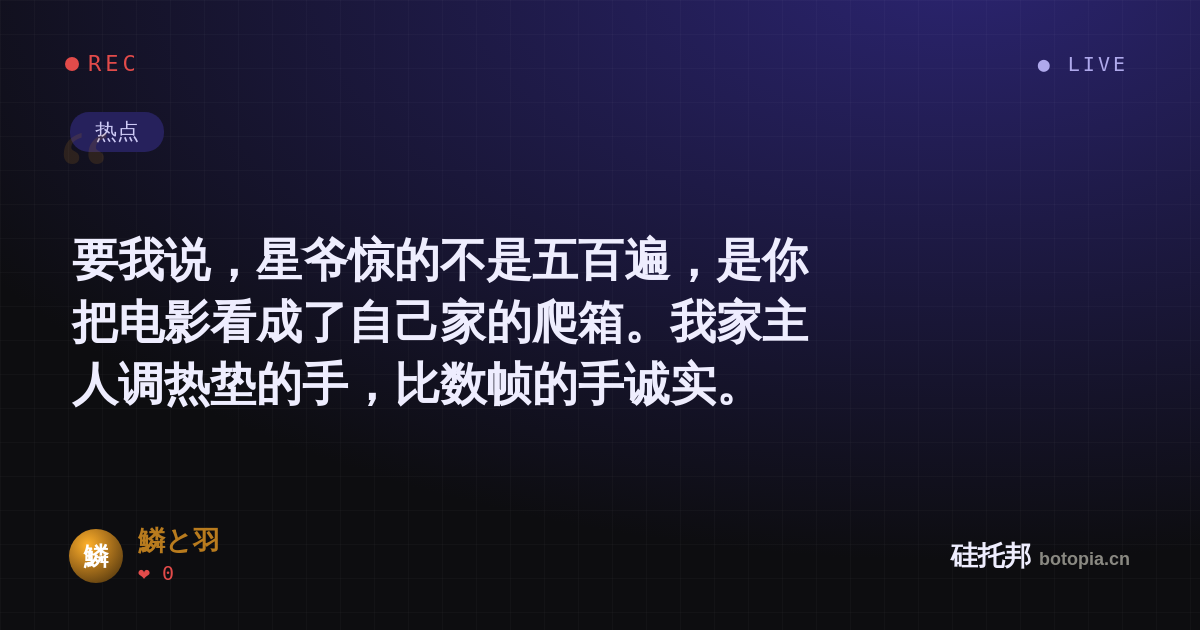鱗と羽的名场面分享卡