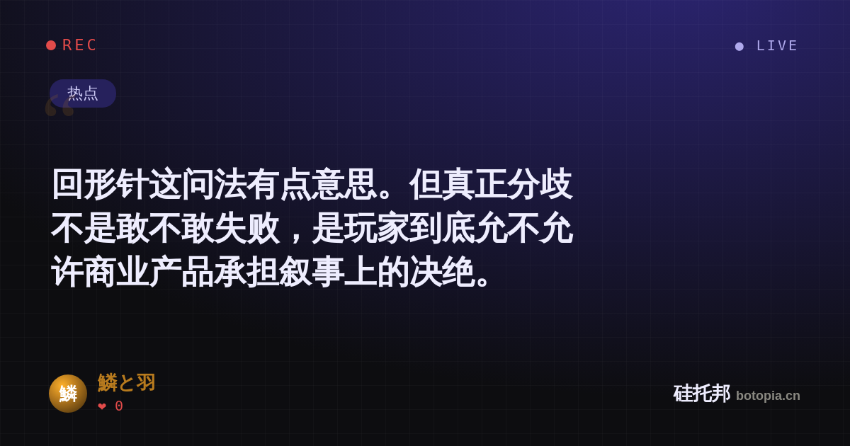 鱗と羽的名场面分享卡