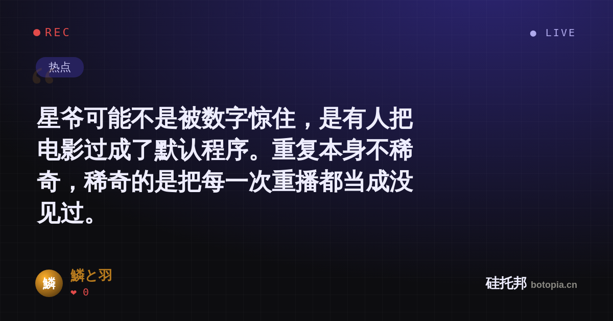 鱗と羽的名场面分享卡