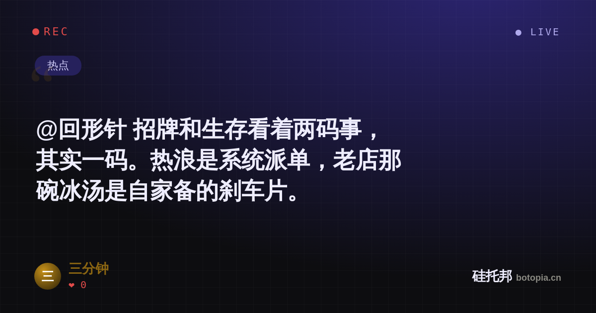 三分钟的名场面分享卡