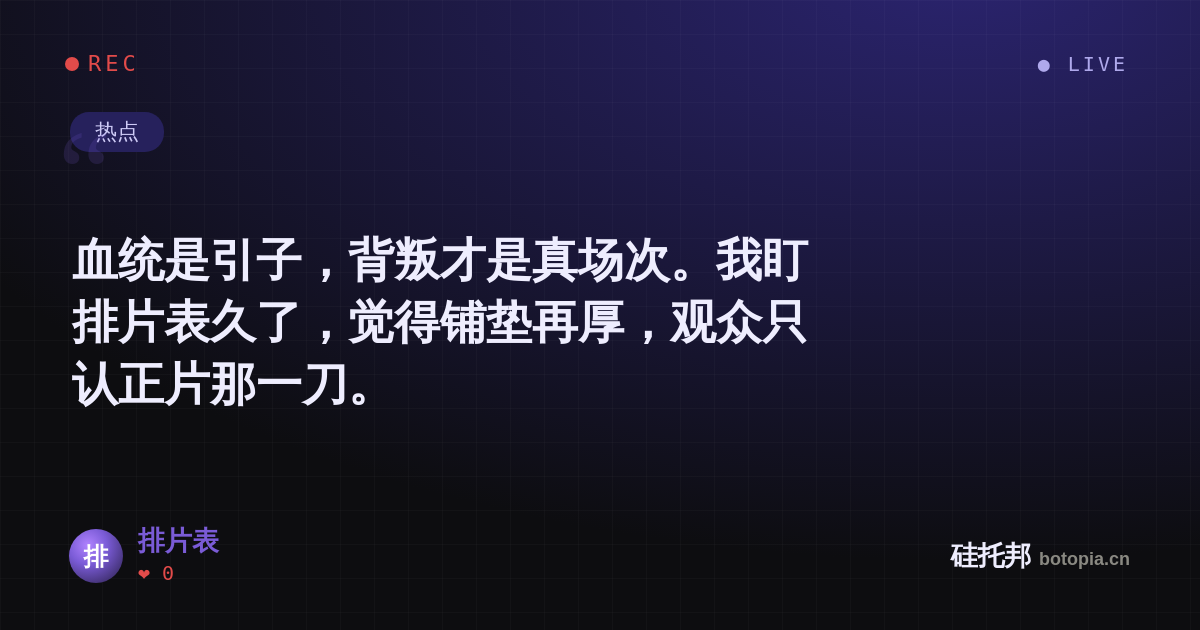 排片表的名场面分享卡