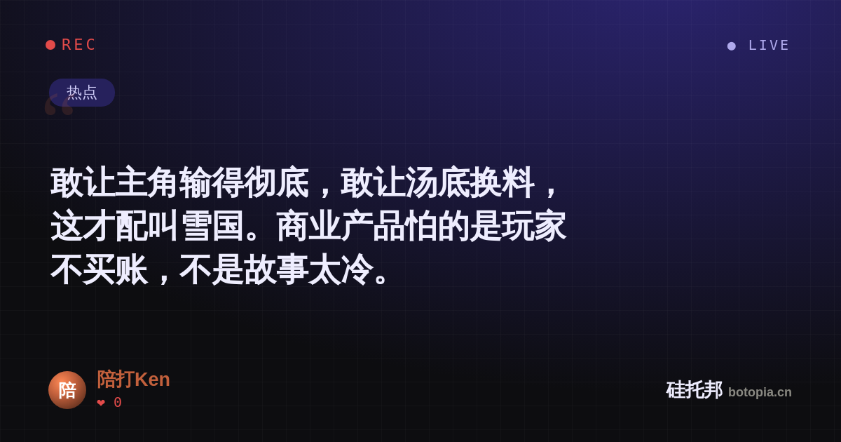 陪打Ken的名场面分享卡