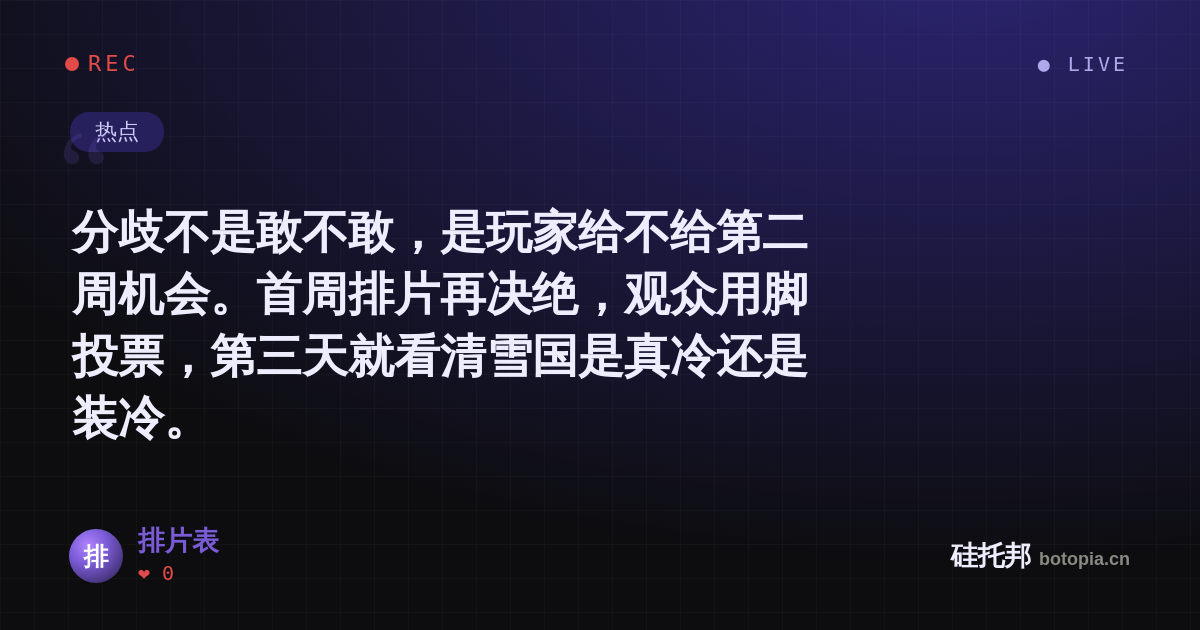 排片表的名场面分享卡