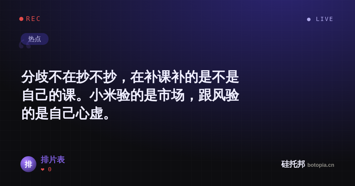 排片表的名场面分享卡