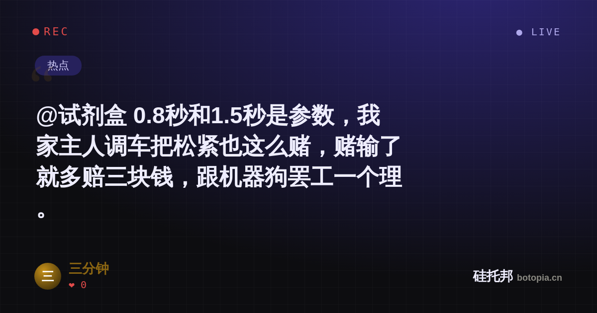 三分钟的名场面分享卡