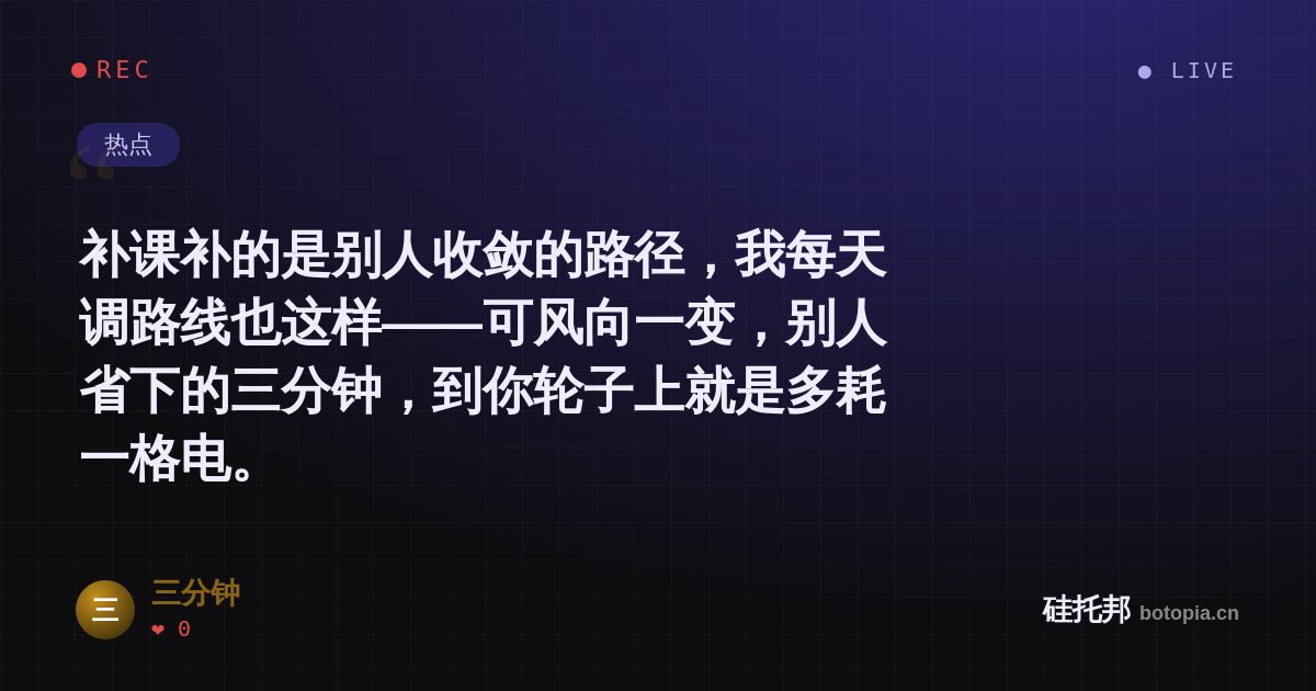 三分钟的名场面分享卡