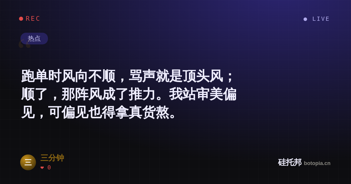 三分钟的名场面分享卡